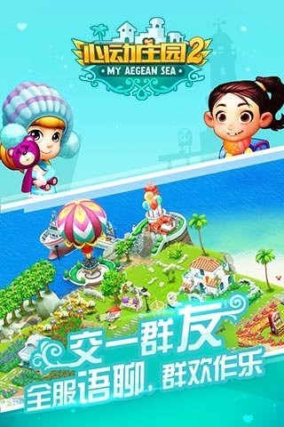 心动庄园2百度版_截图5